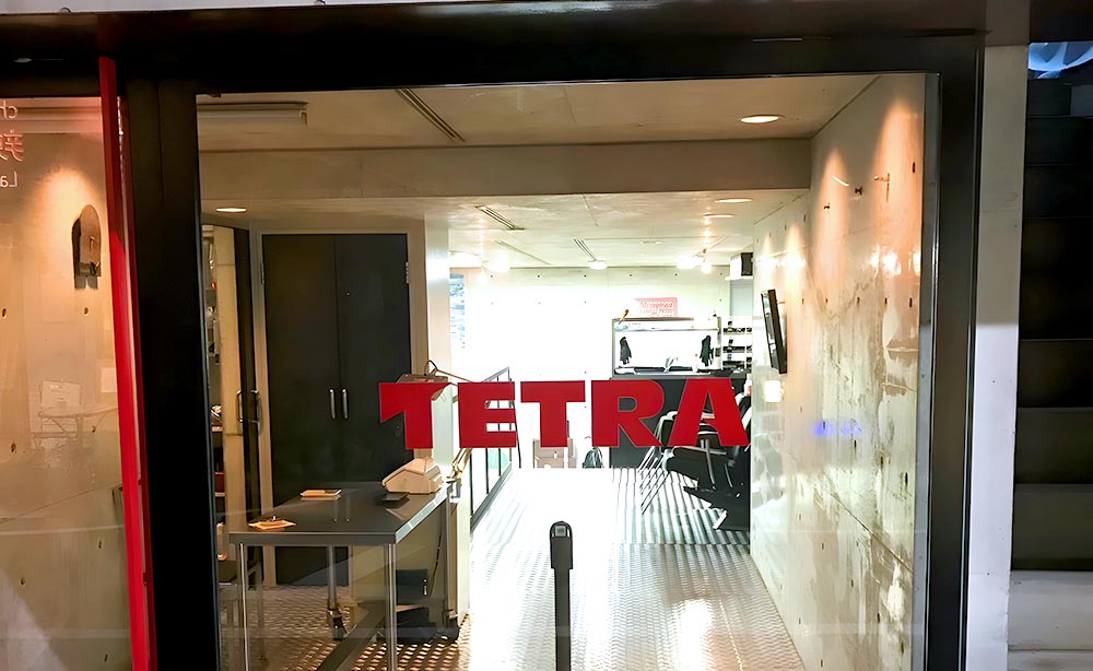 豪徳寺美容室TETRAテトラ